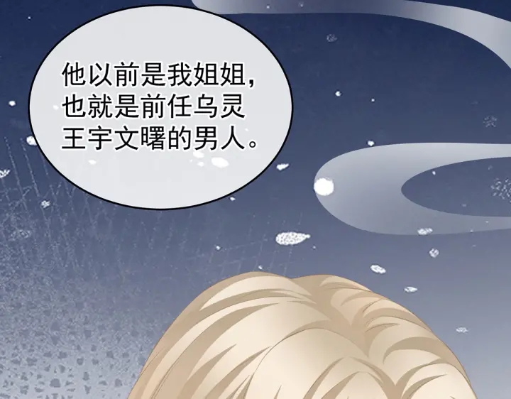 女帝多蓝颜韩漫全集-第215话 乌灵第一美人王后无删减无遮挡章节图片 