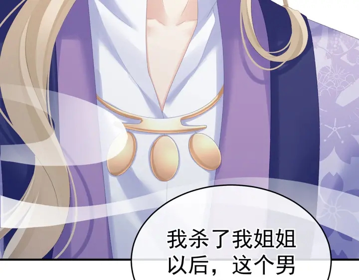 女帝多蓝颜韩漫全集-第215话 乌灵第一美人王后无删减无遮挡章节图片 