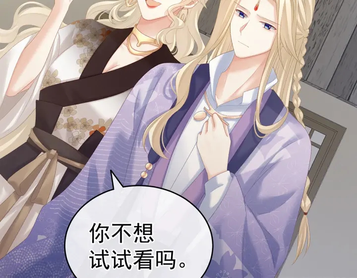 女帝多蓝颜韩漫全集-第215话 乌灵第一美人王后无删减无遮挡章节图片 