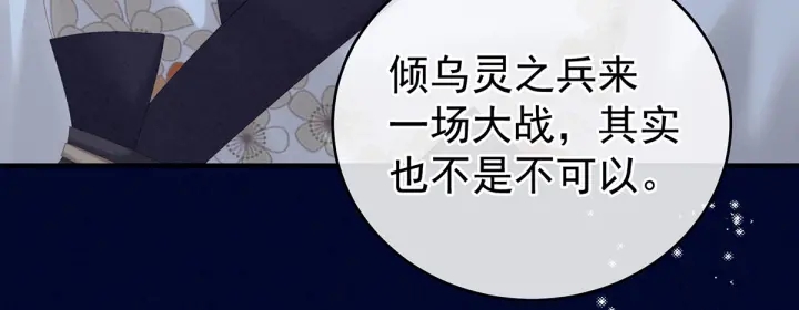 女帝多蓝颜韩漫全集-第215话 乌灵第一美人王后无删减无遮挡章节图片 