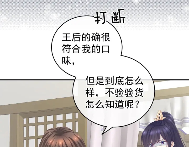女帝多蓝颜韩漫全集-第215话 乌灵第一美人王后无删减无遮挡章节图片 