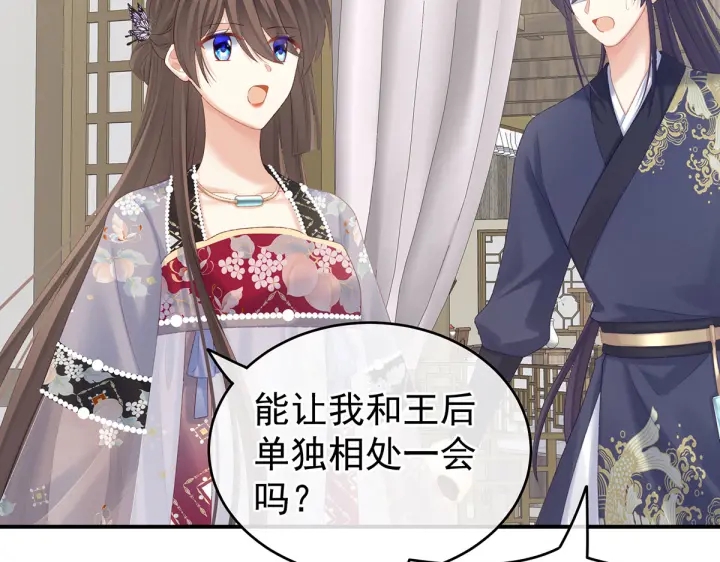 女帝多蓝颜韩漫全集-第215话 乌灵第一美人王后无删减无遮挡章节图片 