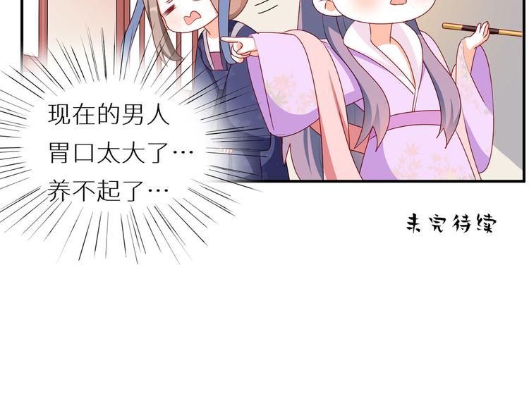 女帝多蓝颜韩漫全集-小剧场 2021春节无删减无遮挡章节图片 