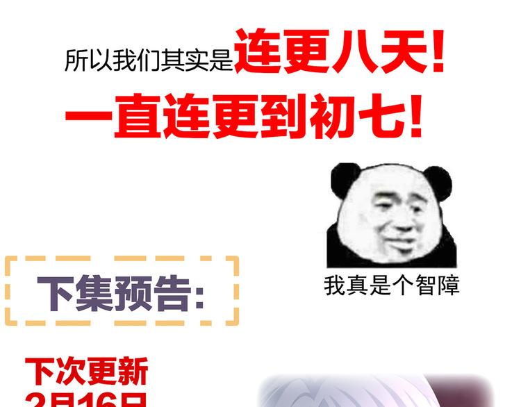 女帝多蓝颜韩漫全集-小剧场 2021春节无删减无遮挡章节图片 