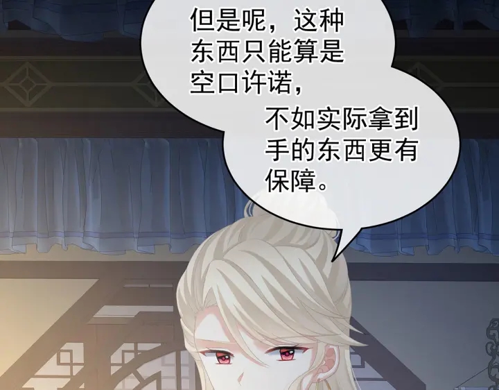 女帝多蓝颜韩漫全集-第220话 鸿门宴无删减无遮挡章节图片 
