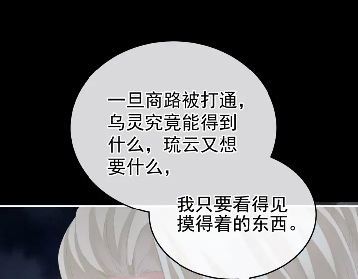 女帝多蓝颜韩漫全集-第220话 鸿门宴无删减无遮挡章节图片 