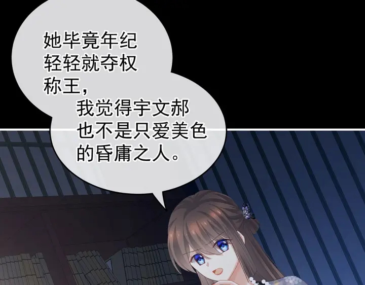 女帝多蓝颜韩漫全集-第220话 鸿门宴无删减无遮挡章节图片 