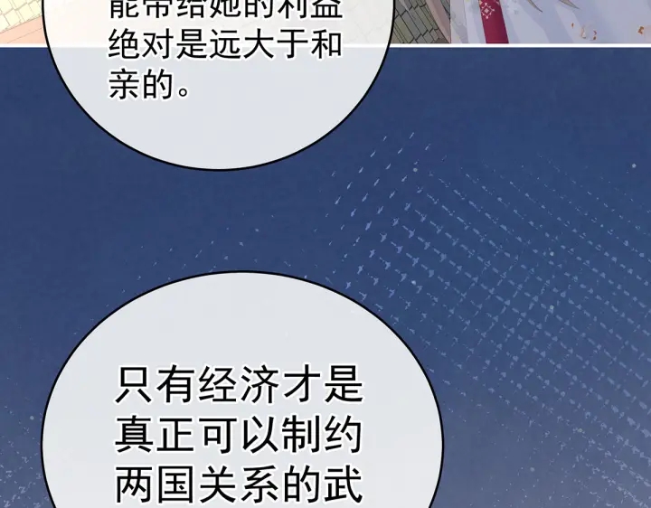 女帝多蓝颜韩漫全集-第220话 鸿门宴无删减无遮挡章节图片 