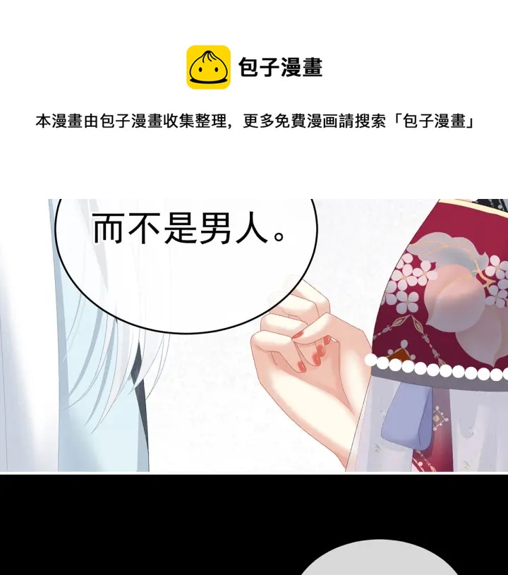 女帝多蓝颜韩漫全集-第220话 鸿门宴无删减无遮挡章节图片 