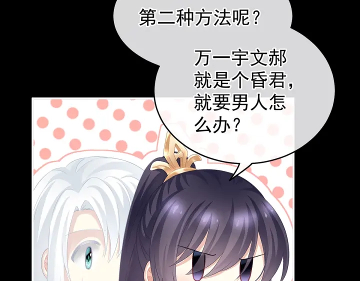 女帝多蓝颜韩漫全集-第220话 鸿门宴无删减无遮挡章节图片 
