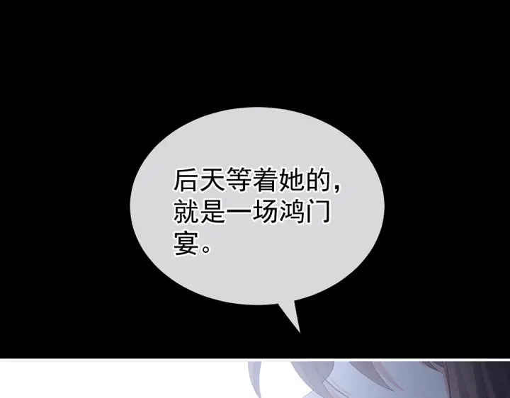 女帝多蓝颜韩漫全集-第220话 鸿门宴无删减无遮挡章节图片 