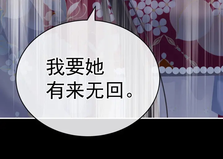 女帝多蓝颜韩漫全集-第220话 鸿门宴无删减无遮挡章节图片 