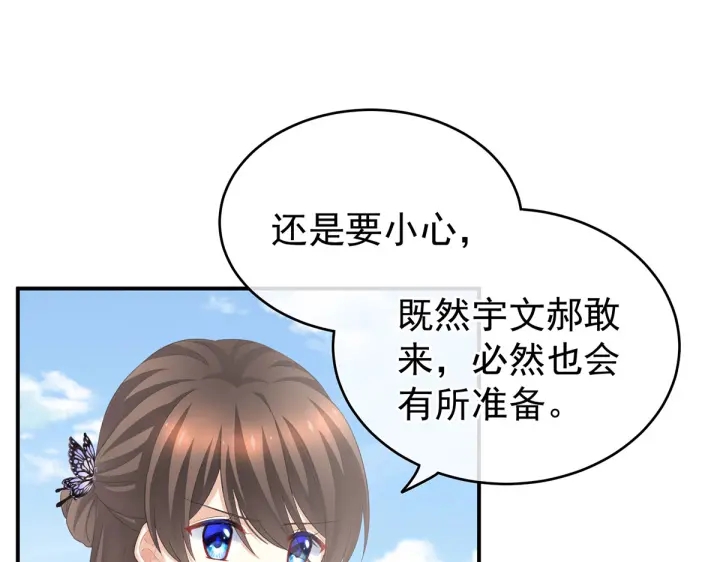 女帝多蓝颜韩漫全集-第220话 鸿门宴无删减无遮挡章节图片 
