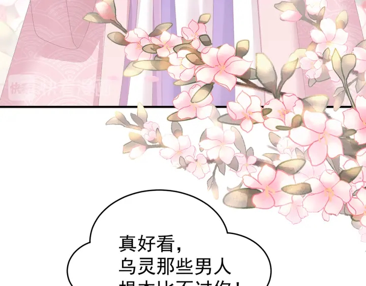 女帝多蓝颜韩漫全集-第220话 鸿门宴无删减无遮挡章节图片 