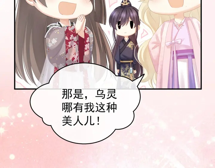 女帝多蓝颜韩漫全集-第220话 鸿门宴无删减无遮挡章节图片 