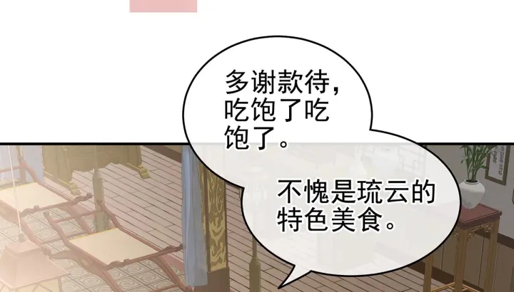 女帝多蓝颜韩漫全集-第220话 鸿门宴无删减无遮挡章节图片 