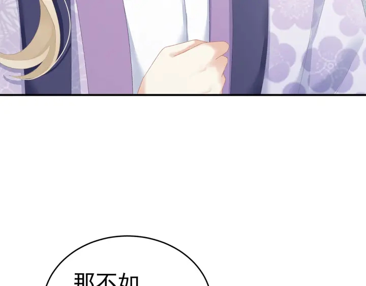 女帝多蓝颜韩漫全集-第220话 鸿门宴无删减无遮挡章节图片 