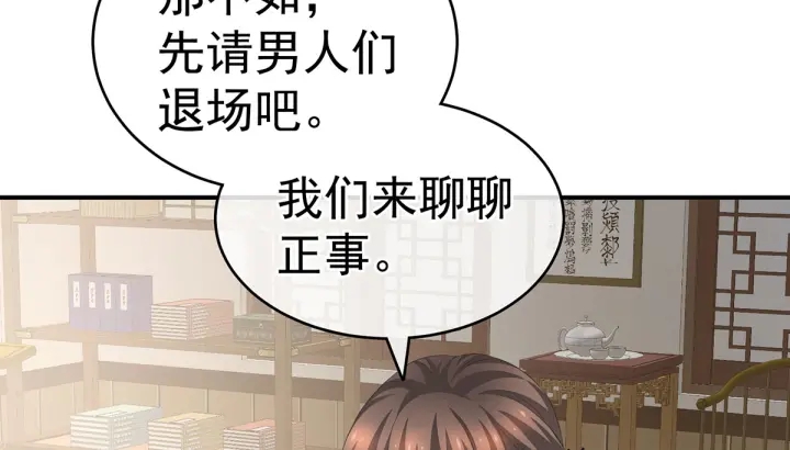 女帝多蓝颜韩漫全集-第220话 鸿门宴无删减无遮挡章节图片 
