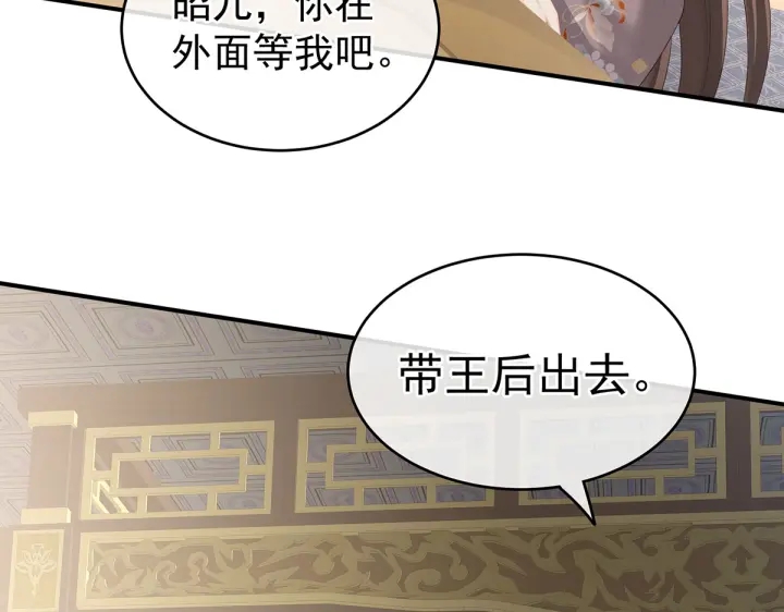女帝多蓝颜韩漫全集-第220话 鸿门宴无删减无遮挡章节图片 