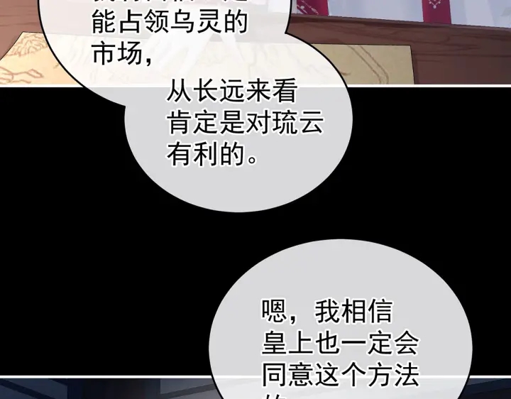 女帝多蓝颜韩漫全集-第220话 鸿门宴无删减无遮挡章节图片 