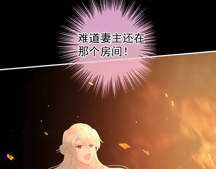 女帝多蓝颜韩漫全集-第222话 飞蛾扑火无删减无遮挡章节图片 