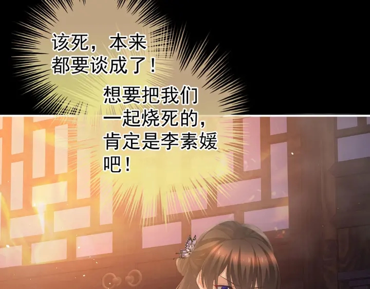 女帝多蓝颜韩漫全集-第222话 飞蛾扑火无删减无遮挡章节图片 