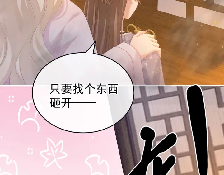 女帝多蓝颜韩漫全集-第222话 飞蛾扑火无删减无遮挡章节图片 