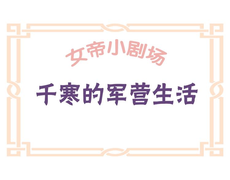 女帝多蓝颜韩漫全集-番外 万绿丛中一点红无删减无遮挡章节图片 