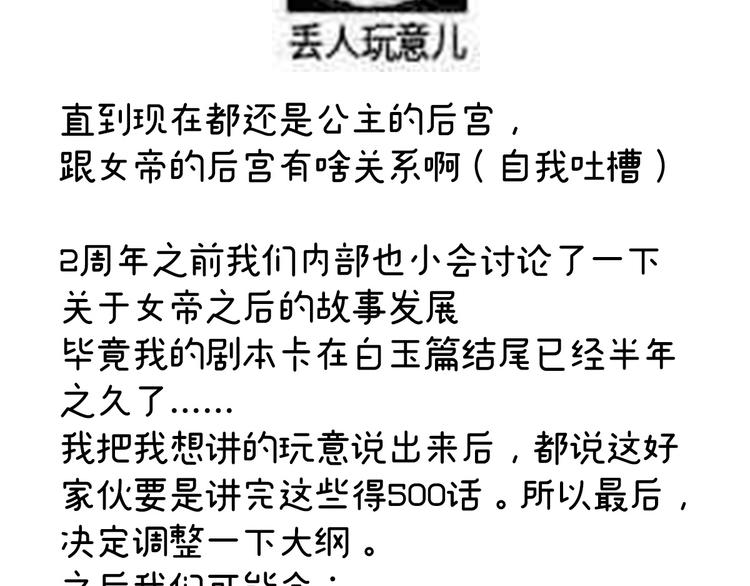 女帝多蓝颜韩漫全集-2周年唠嗑无删减无遮挡章节图片 
