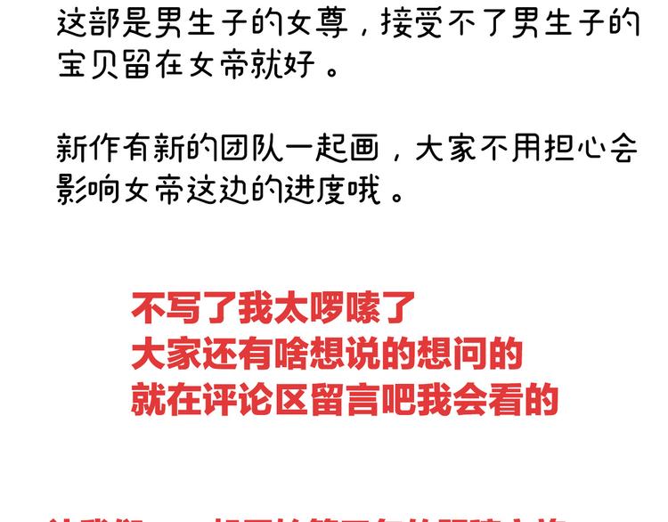 女帝多蓝颜韩漫全集-2周年唠嗑无删减无遮挡章节图片 
