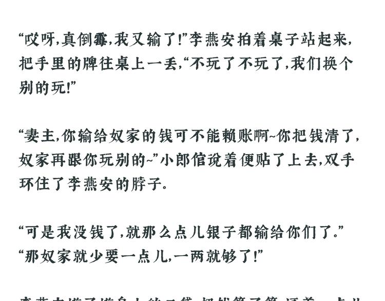 女帝多蓝颜韩漫全集-唠嗑+小番外无删减无遮挡章节图片 