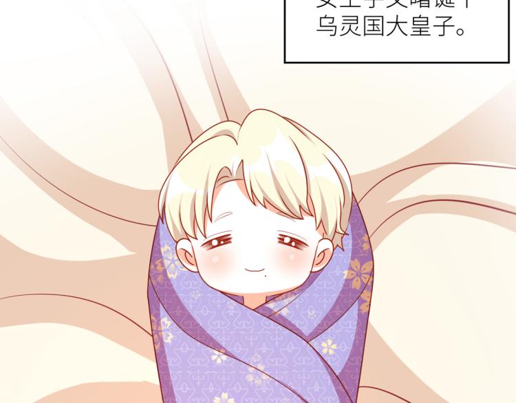 女帝多蓝颜韩漫全集-番外 诞生之时无删减无遮挡章节图片 