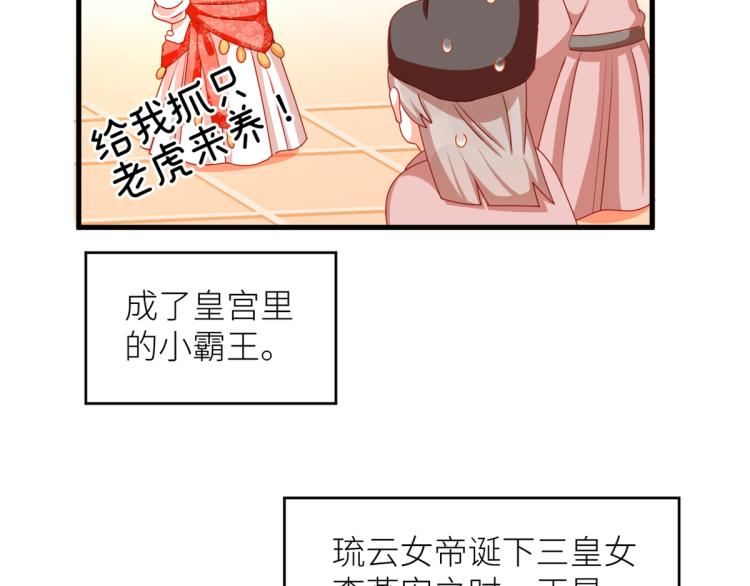女帝多蓝颜韩漫全集-番外 诞生之时无删减无遮挡章节图片 