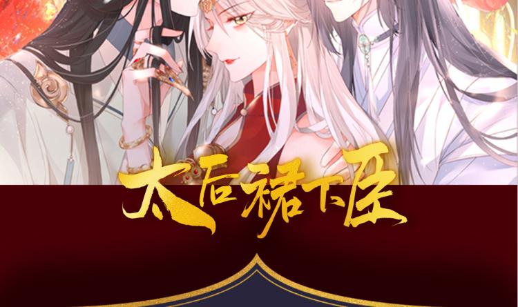 女帝多蓝颜韩漫全集-番外 诞生之时无删减无遮挡章节图片 