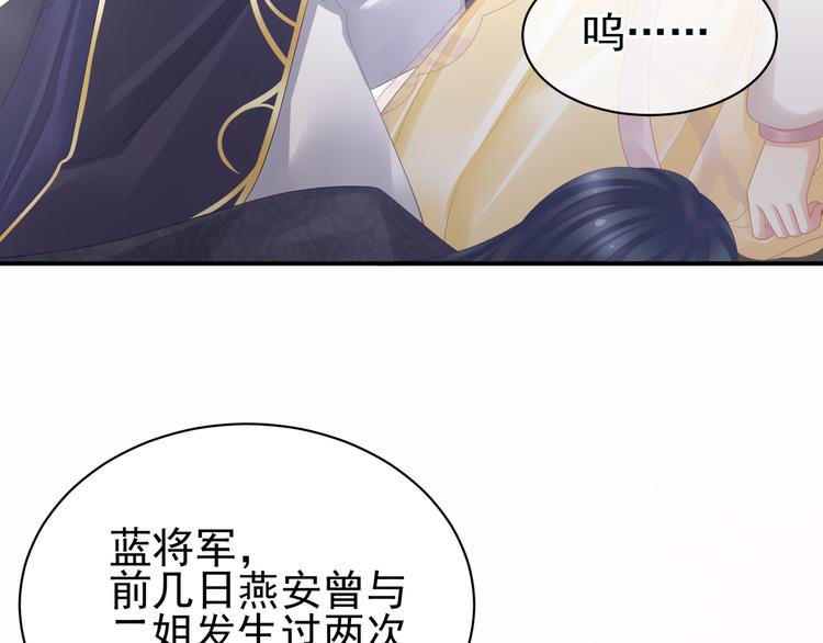 女帝多蓝颜韩漫全集-第21话 白莲花无删减无遮挡章节图片 