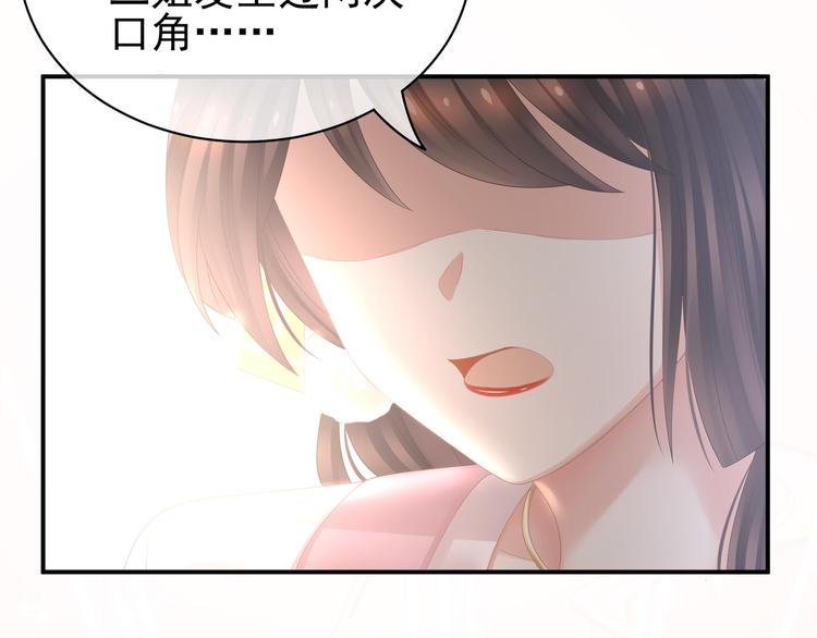 女帝多蓝颜韩漫全集-第21话 白莲花无删减无遮挡章节图片 