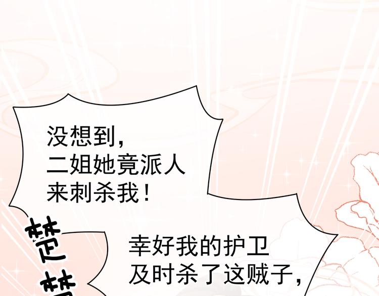 女帝多蓝颜韩漫全集-第21话 白莲花无删减无遮挡章节图片 