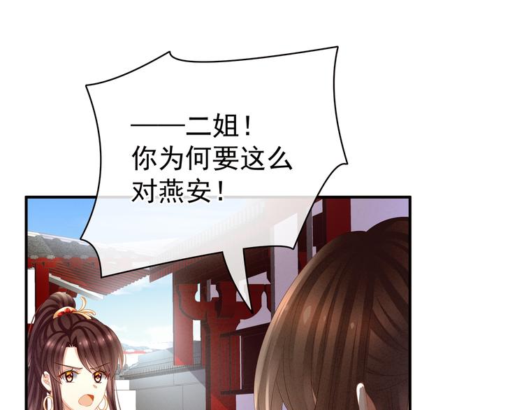 女帝多蓝颜韩漫全集-第21话 白莲花无删减无遮挡章节图片 