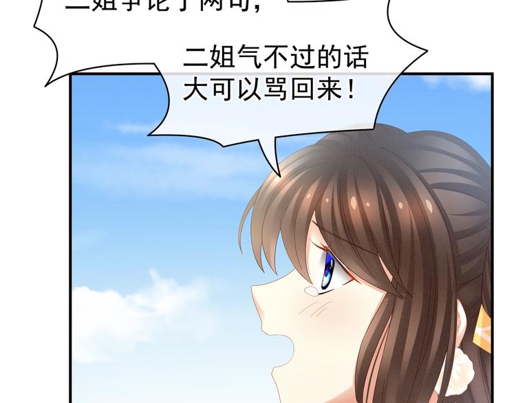 女帝多蓝颜韩漫全集-第21话 白莲花无删减无遮挡章节图片 