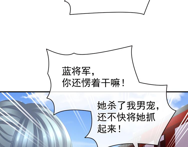 女帝多蓝颜韩漫全集-第21话 白莲花无删减无遮挡章节图片 