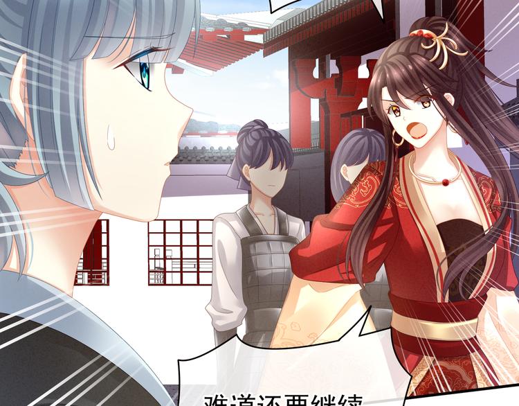 女帝多蓝颜韩漫全集-第21话 白莲花无删减无遮挡章节图片 