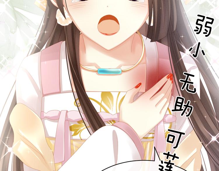 女帝多蓝颜韩漫全集-第21话 白莲花无删减无遮挡章节图片 