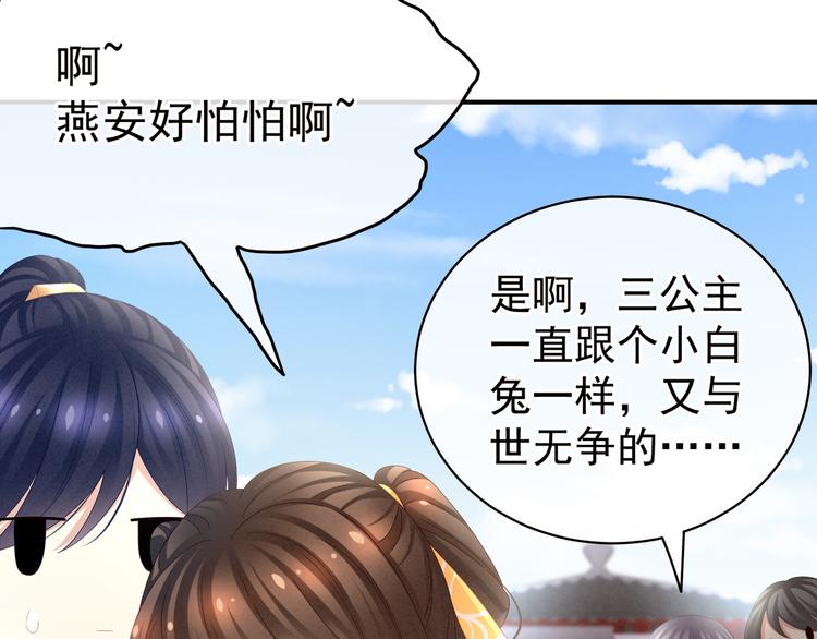 女帝多蓝颜韩漫全集-第21话 白莲花无删减无遮挡章节图片 