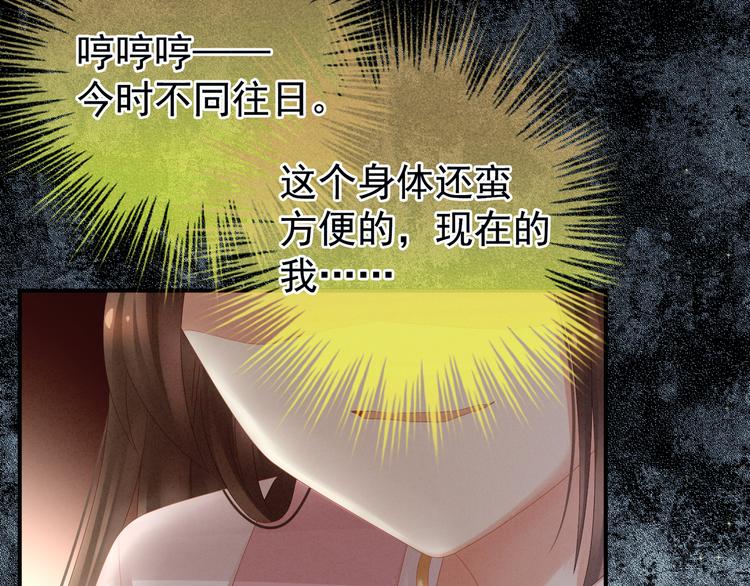 女帝多蓝颜韩漫全集-第21话 白莲花无删减无遮挡章节图片 