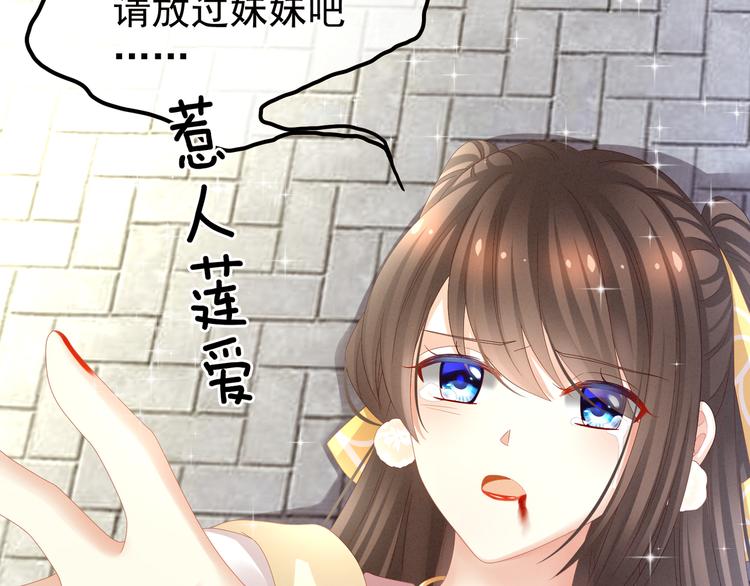 女帝多蓝颜韩漫全集-第21话 白莲花无删减无遮挡章节图片 
