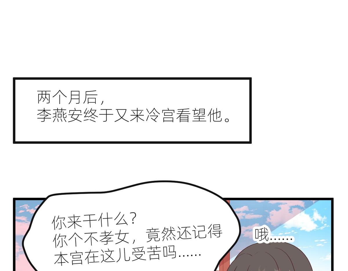女帝多蓝颜韩漫全集-番外 冷宫小爸求温暖无删减无遮挡章节图片 