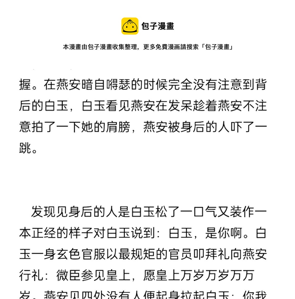 女帝多蓝颜韩漫全集-番外 冷宫小爸求温暖无删减无遮挡章节图片 