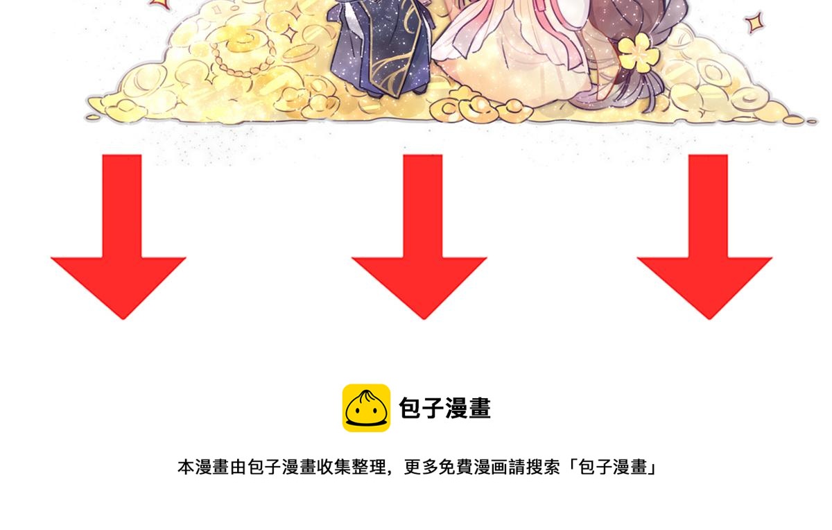 女帝多蓝颜韩漫全集-番外 冷宫小爸求温暖无删减无遮挡章节图片 