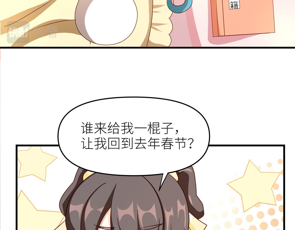 女帝多蓝颜韩漫全集-番外 新春小剧场无删减无遮挡章节图片 