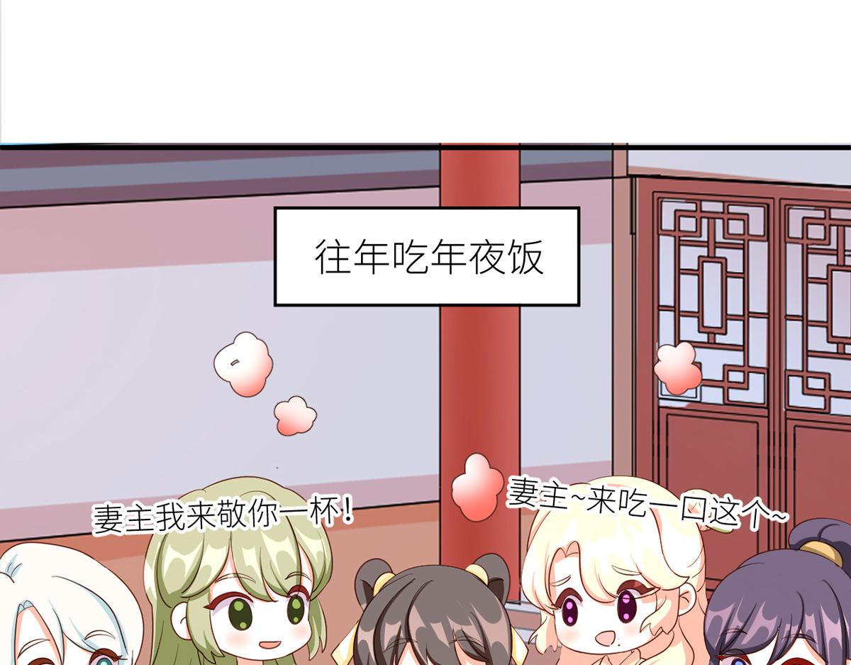女帝多蓝颜韩漫全集-番外 新春小剧场无删减无遮挡章节图片 